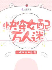 快穿撩撩撩:BOSS都想独占我