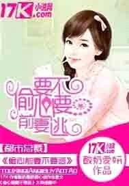 偷心前妻不要逃