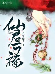 神君凶猛：逆袭娇妻，要上天！