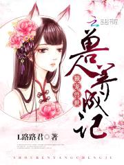 独宠兽世:兽人养成记