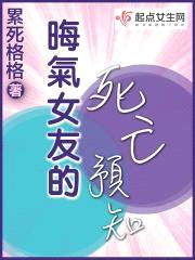晦气女友的死亡预知