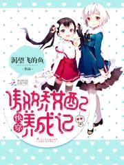 快穿：傲娇女配养成记