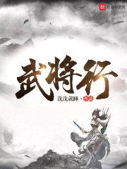 武将行