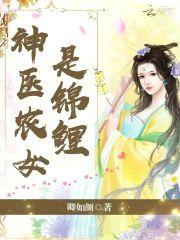 神医娇妻:山里汉子,撩炸天