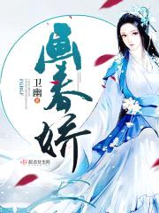 画春娇
