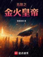 无限之金火焚帝