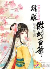 婢女太放肆:降服傲娇王爷