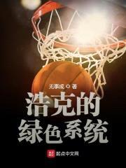 浩克的绿色系统