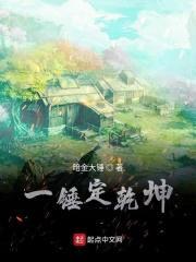 一锤定乾坤