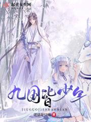 九国皆少年