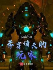 莽穿诸天的玩家