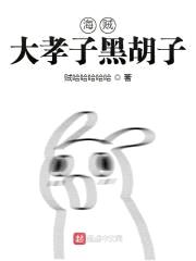 海贼大孝子黑胡子