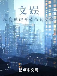 文娱：从变形记开始的大文豪