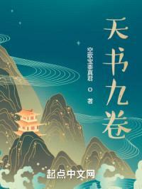 天书九卷