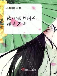 无心法师同人：嫌弃不弃