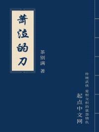 箫泣的刀