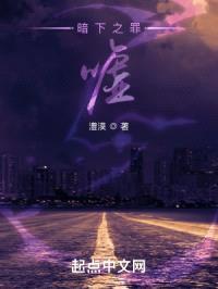 暗下之罪，嘘！