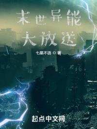 末世异能大放送