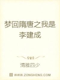 梦回隋唐之我是李建成