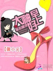 偷心情缘:大神,早上好