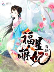 萌妃粉嫩嫩:邪王轻一点